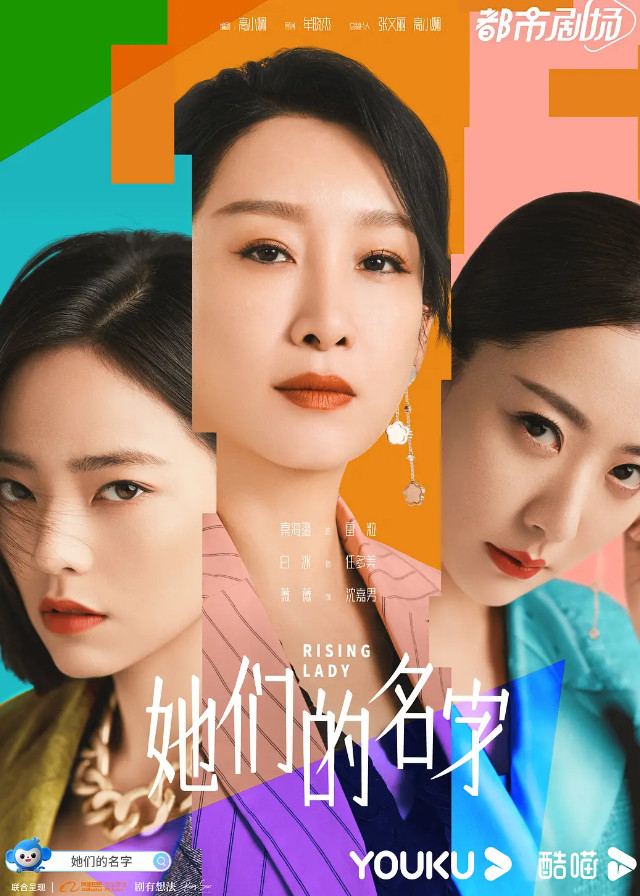 Rising Lady - Qin Hailu, Jin Shijia, Michelle Bai,  Vivienne Tien