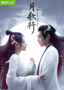 Song of the Moon – Vin Zhang Binbin, Xu Lu