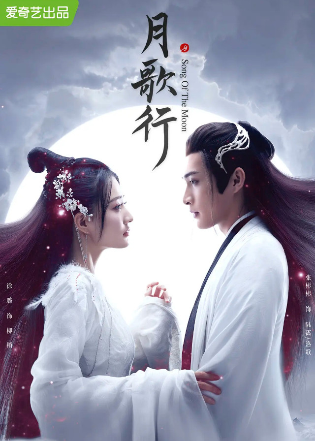 Song of the Moon - Vin Zhang Binbin, Xu Lu