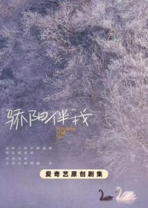 Sunshine With Me – Xiao Zhan, Bai Baihe