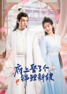 The Blessed Bride – Sun Yining, Cavan Wen