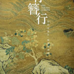 The Golden Hairpin - Yang Zi