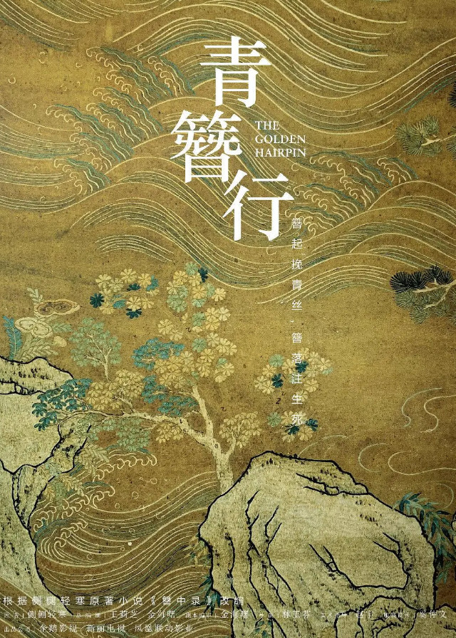 The Golden Hairpin - Yang Zi