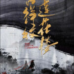 Mysterious Lotus Casebook - Cheng Yi, Joseph Zeng, Xiao Shunyao