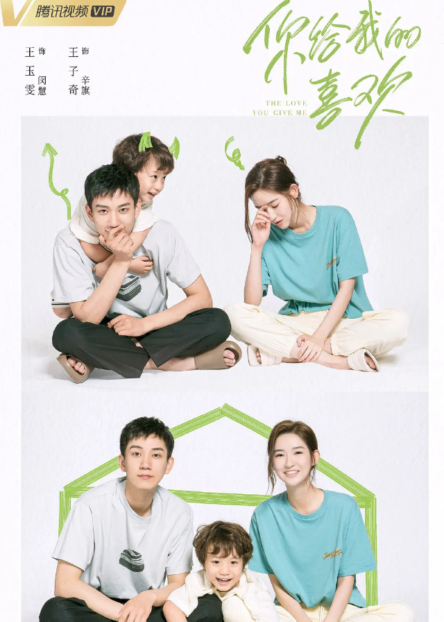 The Love You Give Me - Chinese Drama 2023 - CPOP HOME