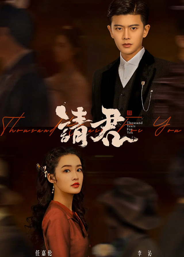 Thousand Years For You - Ren Jialun, Li Qin