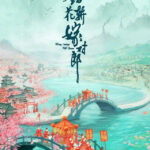 Wrong Carriage, Right Groom - Tian Xiwei, Ao Ruipeng, Zhao Shunran, Bai Bingke