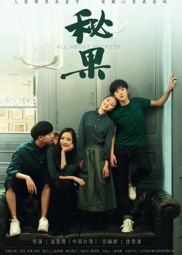 All About Secrets - Chen Zheyuan, Landy Li