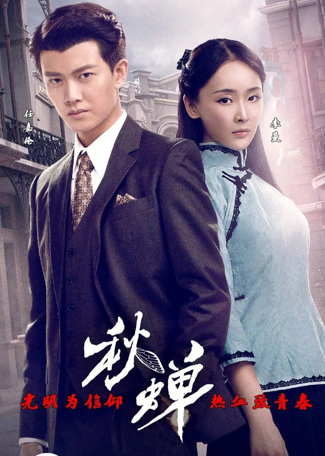 Chinese Dramas Like Youth in the Flames of War