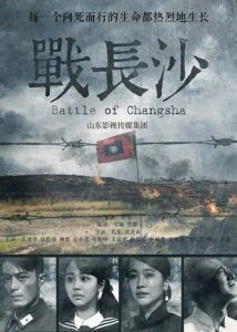 Battle of Changsha – Wallace Huo, Yang Zi