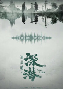 Deep Lurk – Cheng Yi, Ying Er