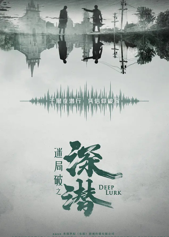 Deep Lurk - Cheng Yi, Ying Er