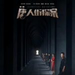 Detective Chinatown - Roy Chiu, Janine Chang