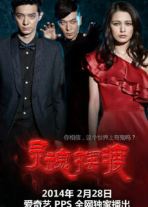 The Ferryman – Yu Yi, Liu Zhiyang, Xiao Yin