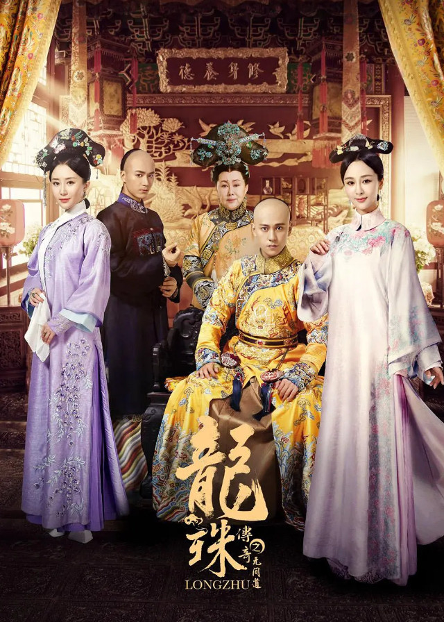 Legend of the Dragon Pearl: The Indistinguishable Road - Yang Zi, Qin Junjie