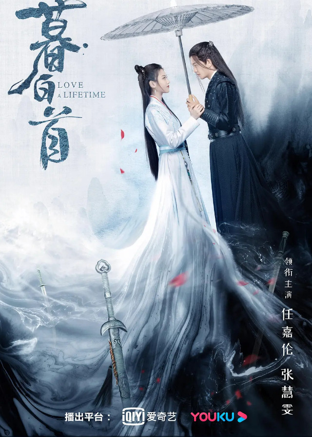 Love a Lifetime - Ren Jialun, Zhang Huiwen