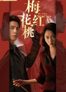 Mr. & Mrs. Chen – Guan Xiaotong, Elvis Han