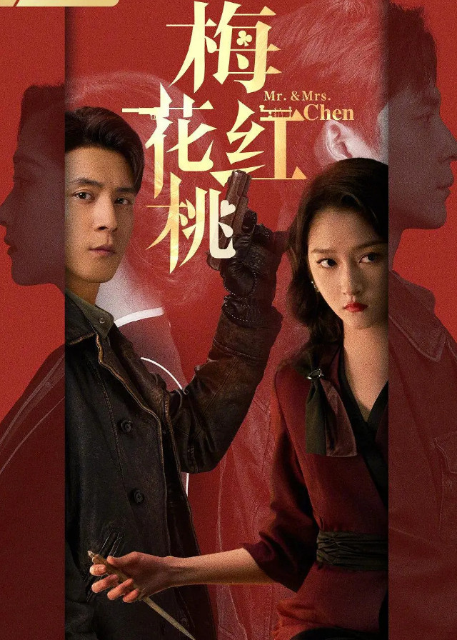 Mr. & Mrs. Chen - Guan Xiaotong, Elvis Han