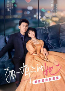 My Special Girl – Zhang Yunlong, Ireine Song