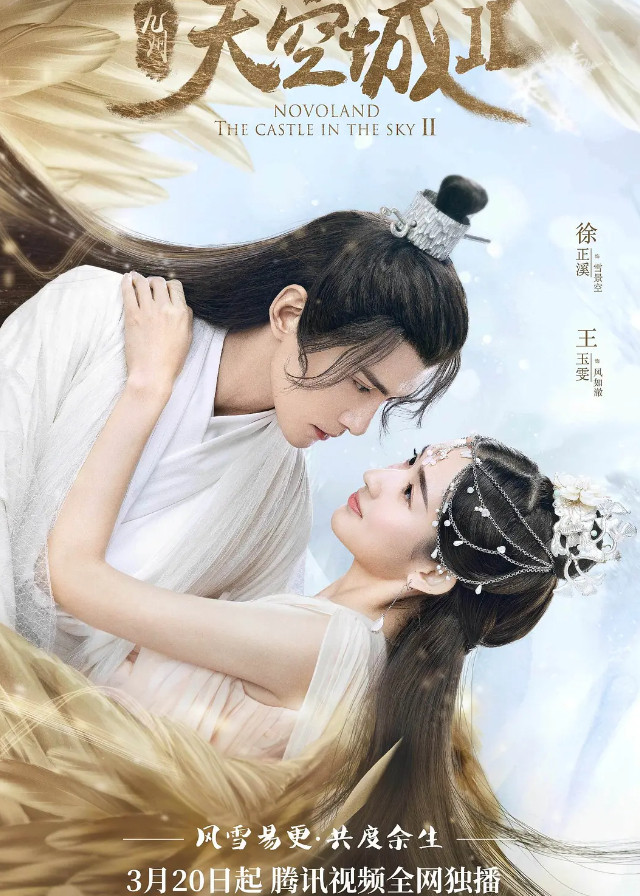 Novoland: The Castle in the Sky 2 - Xu Zhengxi, Wang Yuwen