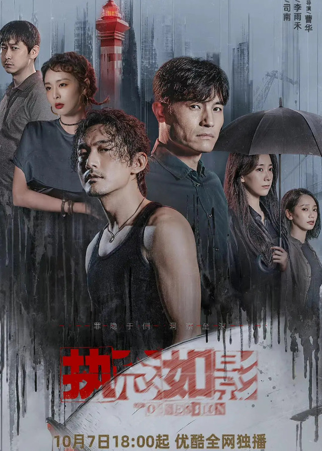 The Obsession - Geng Le, Song Yang, Zhu Yanmanzi