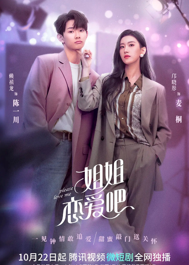 Please Love Me - Chinese Drama 2022 - CPOP HOME