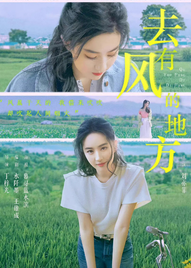 Qu You Feng De Di Fang Chinese Drama CPOP HOME