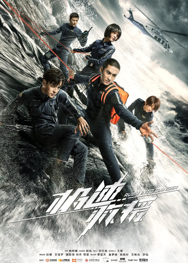 Rush into Danger - Ryan Zhang, Wang Jiayu, Miles Wei