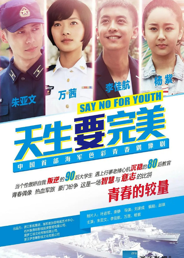 Say No For Youth - Zhu Yawen, Li Jiahang, Wan Qian, Yang Zi