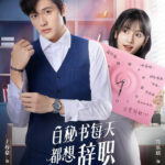 I Want to Resign Every Single Day (Secretary Bai Wants to Resign Everyday) - Wang Zihao, Han Leyao