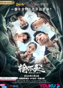 Sink or Swim – Shao Zhuang, Li Yinan, Gao Yufei, An Ning