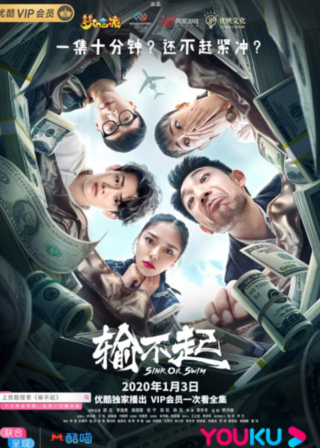 Sink or Swim - Shao Zhuang, Li Yinan, Gao Yufei, An Ning