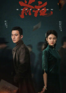 The Eve – Ou Hao, Zhang Huiwen