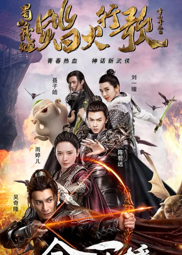 Chinese Dramas Like The Legend of Zu