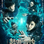 The Lost Tomb 2 : Explore with the Note - Neo Hou, Cheng Yi