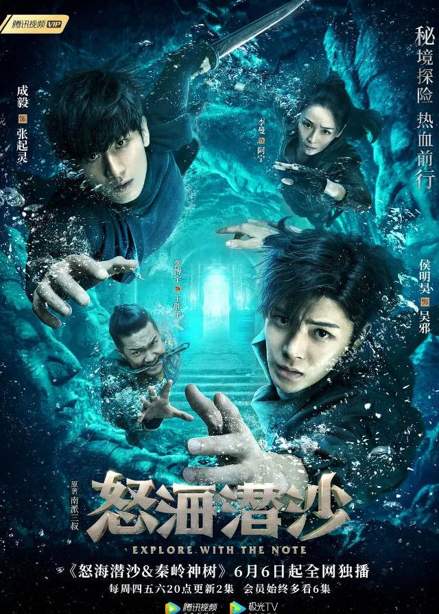 Chinese Dramas Like The Lost Tomb