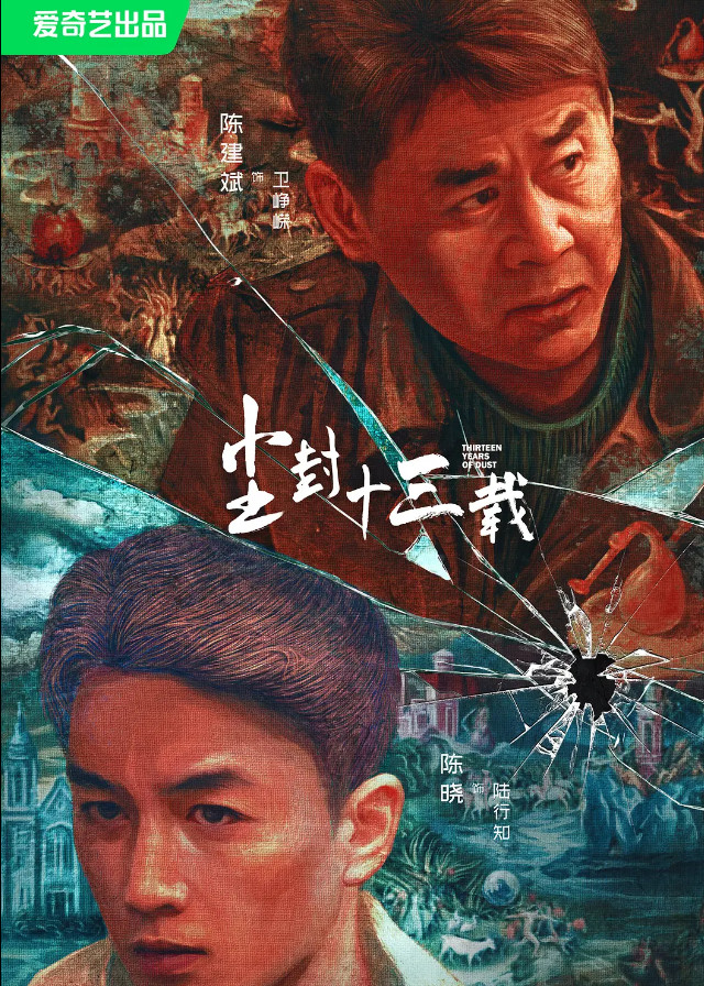 Thirteen Years of Dust - Chen Jianbin, Chen Xiao, Chuo Ni