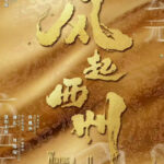 Weaving a Tale of Love Season 2 - Gulnazar, Timmy Xu
