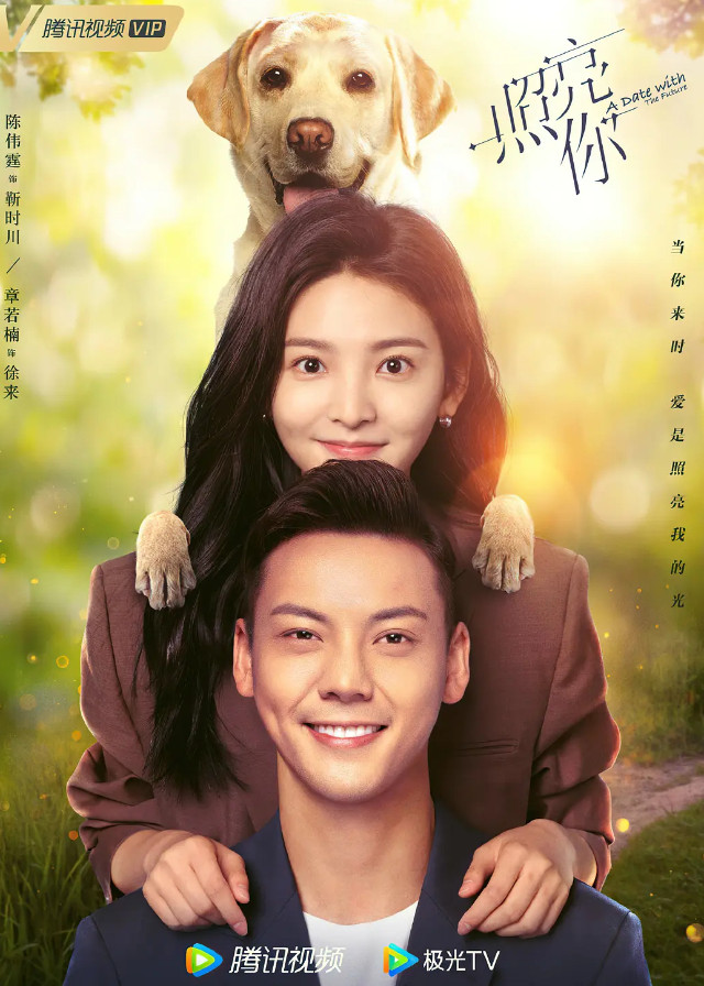 A Date With the Future - William Chan, Zhang Ruonan