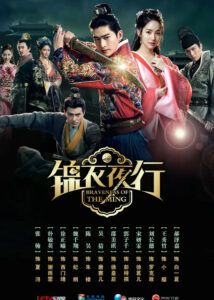Braveness of the Ming – Zhang Han, Park Min Young