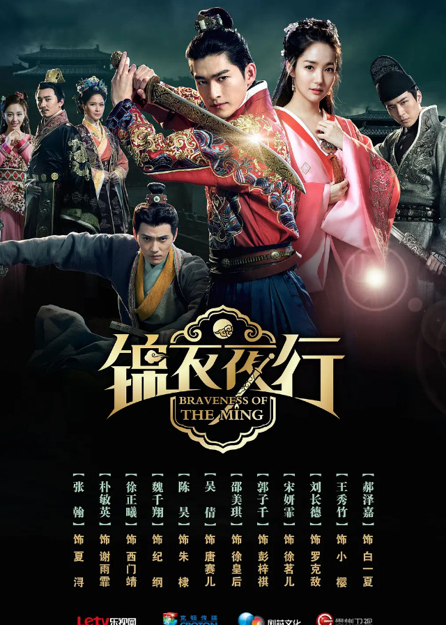 Braveness of the Ming - Zhang Han, Park Min Young