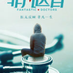 Fantastic Doctors - Zhang Wanyi, Jiang Peiyao