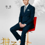 Game of Hunting - Hu Ge, Jian Renzi