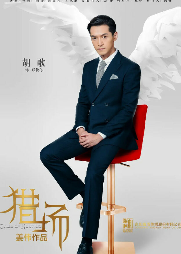 Game of Hunting Chinese Variety Show 2017 CPOP HOME
