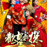 Happy Mitan - Bao Bei Er, Liu Yan, Wang Ou