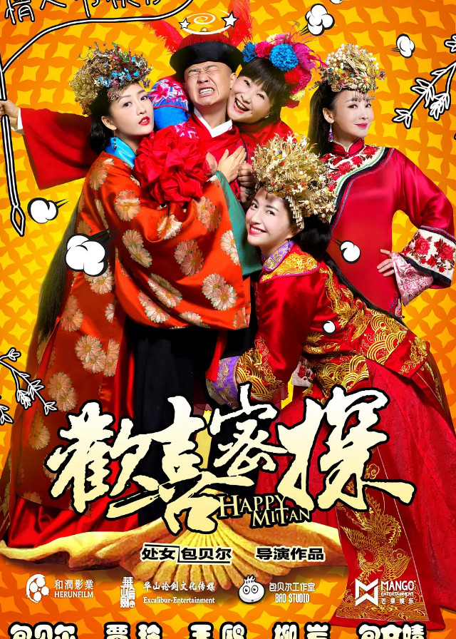 Happy Mitan - Bao Bei Er, Liu Yan, Wang Ou