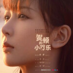 He Dun's Happiness - Jing Boran, Yang Zi