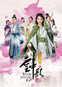 Love Yunge from the Desert – Angelababy, Du Chun