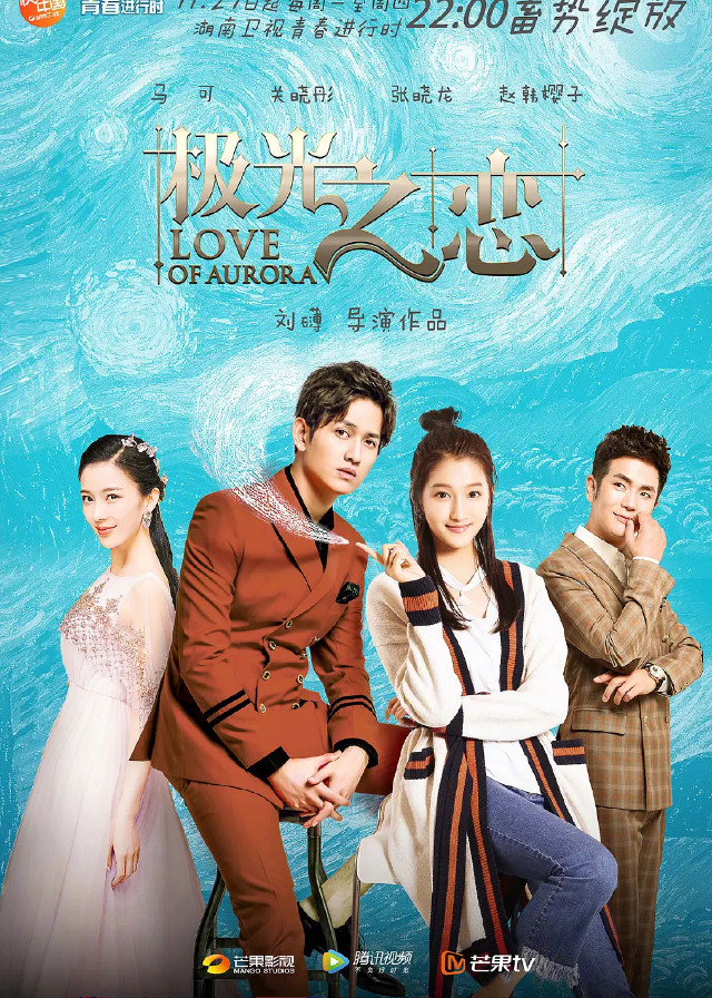 Love of Aurora - Guan Xiaotong, Ma Ke