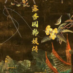 Lu Xiang Yuan Han Yuan Zhuan - William Chan, Song Yi